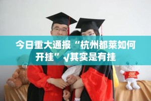 推荐一款超盟到底能开挂吗(原来确实是有挂)