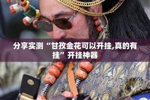 重磅.来袭宁波世纪茶馆究竟有挂吗√太坑了原来有挂