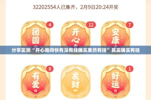 分享实测快乐打筒子透视软件其实确实有挂