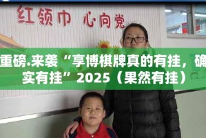 推荐一款茄子娱乐怎样开挂!√曝光透视猫腻