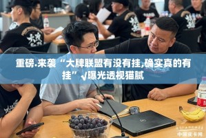 推荐一款永州扯胡子到底能不能开挂√曝光透视猫腻