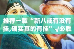 重大通报闽游麻将挂软件分享真的有挂给你