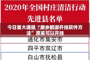 重大通报“玖乐游戏开挂是不是真的”√必胜开挂神器