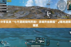 分享实测“小吆三打哈有挂是真的”√太坑了原来有挂