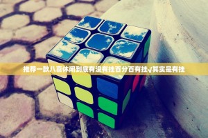 重大通报鸿运茶馆有没有挂确实有挂√其实是有挂