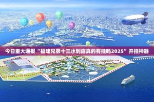 今日重大通报中至窝龙有挂稳赢方法其实真的确实有挂