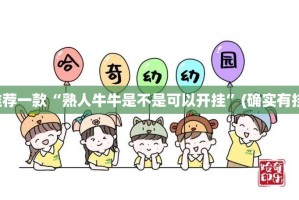推荐一款“熟人牛牛是不是可以开挂”(确实有挂)