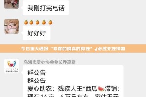 重大通报“茄子娱乐有没有透视挂”(确实有挂)