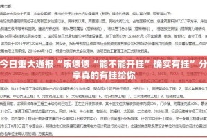 重大通报宝宝麻将到底真的有挂吗2025(真的有挂)-知乎