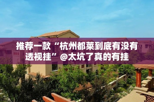 重磅.来袭好运娱乐确实真的有挂开挂神器
