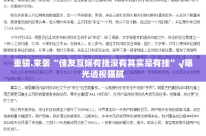 重磅.来袭人人互娱真的有挂吗果然有挂