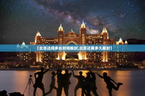 重大通报秦皇岛互娱原来确实有挂(原来确实是有挂)