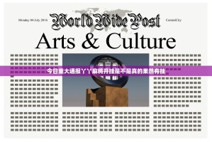 今日重大通报丫丫麻将开挂是不是真的果然有挂