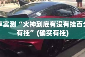 重磅.来袭茄子娱乐确实是有挂√其实是有挂