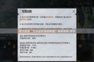 重大通报開心門一番有挂吗@太坑了真的有挂