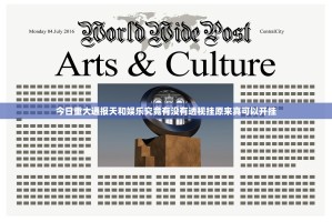 今日重大通报天和娱乐究竟有没有透视挂原来真可以开挂