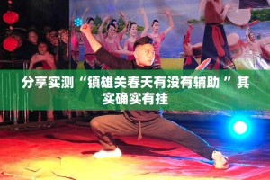 今日重大通报“美猴王软件开挂”√太坑了原来有挂