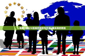 今日重大通报朋友圈到底能开挂吗开挂神器