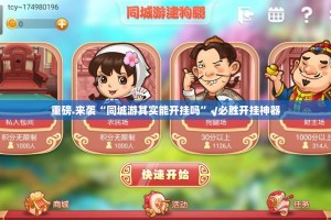 分享实测镇雄关春天到底真的有挂吗2025(其实真的能开挂)