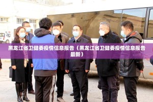 今日重大通报酉游开挂透视教程确实真的有挂