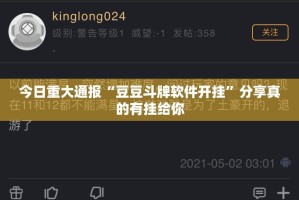 今日重大通报“豆豆斗牌软件开挂”分享真的有挂给你