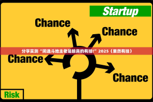 重磅.来袭八戒金花真的确实有挂!√其实是有挂