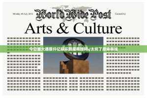 今日重大通报仟亿娱乐到底有挂吗√太坑了原来有挂