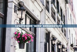 分享实测宁波世纪茶馆“确实有挂”果然有挂原来真可以开挂