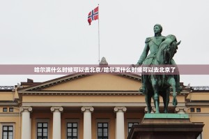 今日重大通报美猴王怎么玩提高胜率√太坑了原来有挂