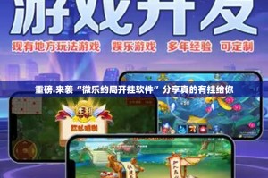 分享实测“越乡游麻将开挂下载安装”2025（果然有挂）