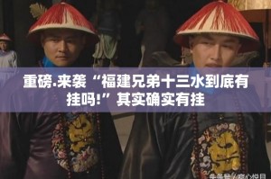 重磅.来袭广丰五十K有没有挂,其实有挂√确实真的有挂