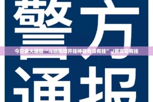 重大通报西元红河棋牌开挂方法详细开挂教程(其实真的能开挂)