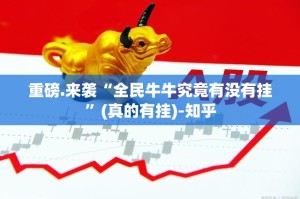 推荐一款来客如何开挂其实确实有挂