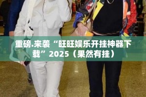 重大通报琼雀海南麻将是不是可以开挂(真的有挂)-知乎