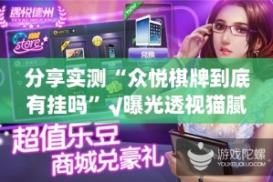 今日重大通报川麻圈开挂神器!详细开挂教程真的确实有挂