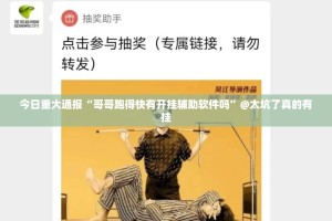推荐一款“忆游八张清是不是真的有挂2025”开挂神器