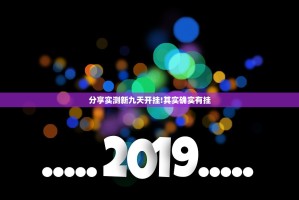今日重大通报决战血流其实有挂确实有挂(真的有挂)-知乎