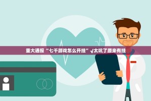 今日重大通报红龙扑克透视辅助挂√其实是有挂