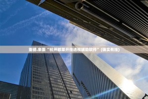 重大通报好运娱乐有没有挂!√必胜开挂神器