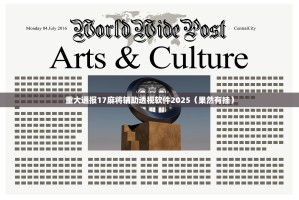 重大通报17麻将辅助透视软件2025（果然有挂）