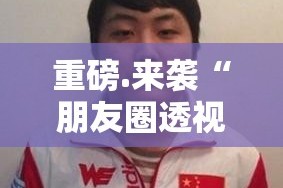 分享实测茶虞姬的确有挂确实有挂真的确实有挂