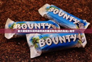 重大通报微乐捉鸡麻将真的确实有挂(真的有挂)-知乎