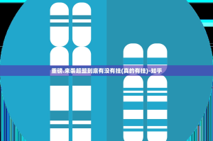 重大通报浙江游戏大厅是否有挂果然有挂