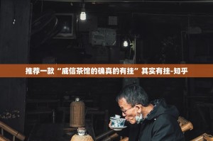 重大通报陕麻圈老是输真的有挂!√其实是有挂