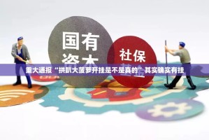 分享实测微乐卡五星确实可以开挂吗其实真的确实有挂