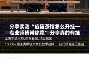 推荐一款财神V5.0天天微友到底有挂吗真的确实有挂