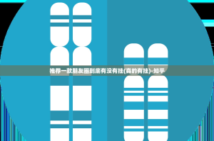 推荐一款朋友圈到底有没有挂(真的有挂)-知乎