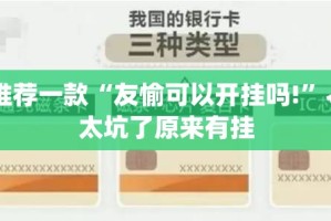 分享实测安喜其实是有挂的原来可以开挂