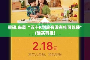 重磅.来袭“五十K到底有没有挂可以装”(确实有挂)