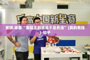今日重大通报微乐家乡麻将怎么开的挂(其实真的能开挂)